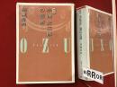 ＜朝日文庫＞完本小津安二郎の芸術　