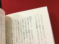 ＜平凡社ライブラリー＞増補：友よ映画よ、わがヌーヴェル・ヴァーグ誌　※数ヶ所書込みあり