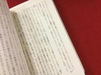 ＜平凡社ライブラリー＞増補：友よ映画よ、わがヌーヴェル・ヴァーグ誌　※数ヶ所書込みあり