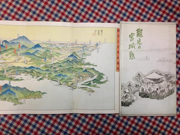 吉田初三郎 鳥瞰図 「観光の宮城県」 | ¥8,000 - 日本の古本屋 / 日本