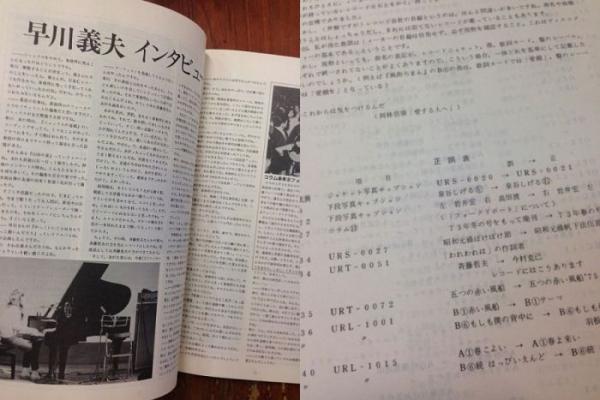 資料日本ポピュラー史研究 初期フォーク・レーベル編 URC・ベルウッド 