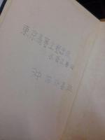 明治以前に現はれたる　日本家具工藝意匠