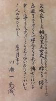 思想と生活　川瀨一馬旧蔵　由来識語入り