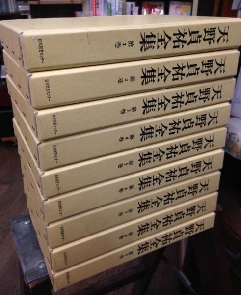 復刻版 天野貞祐全集 全9巻揃(天野貞祐著) / 古本、中古本、古書籍の