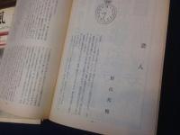 雑誌　『風景』　　編集／キアラの会　発行人／田辺茂一　編集人／野口冨士男、八木義徳など　発行所／悠々会
　　通巻16～182号のうち22冊欠　145冊一括