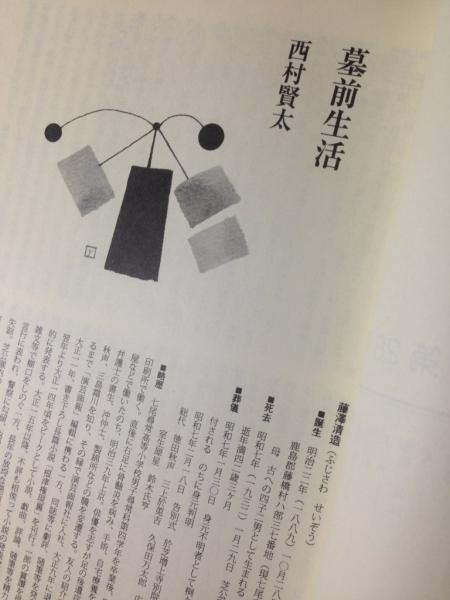 煉瓦 （同人文芸誌） 第28号 西村賢太処女作「墓前生活」掲載(編集発行