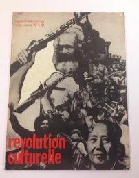 『revolution culturelle』 CAHIERS BIMESTRIELS JUIN.1969.No1/2