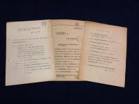 ・『第12期国語審議会審議結果報告　「新漢字表試案」（昭和52年）』・『第11期国語審議会審議経過報告（抄）（昭和49年）』・『漢字制限と学術用語の立場他（解説）』・『同音の漢字による書きかえ（報告）（第32回国語審議会報告　昭和31年）』・『学術用語審査基準（昭和48年）』・『「当用漢字表」にない漢字でも学術用語の中に使いたいと表明されている字種と、「新漢字表試案」にあって「当用漢字表」にない字種との総合一覧表（検討資料）（昭和52年）』・『学術審議会学術用語分科会第6回運営委員会議議事録（昭和52年）』　　＜・『【控】「新漢字表試案」（第12期国語審議会審議結果報告）に関する意見』・『【写】国語審議会中間報告「新漢字表試案」について（依頼）』・『配付資料一覧』付＞　一括