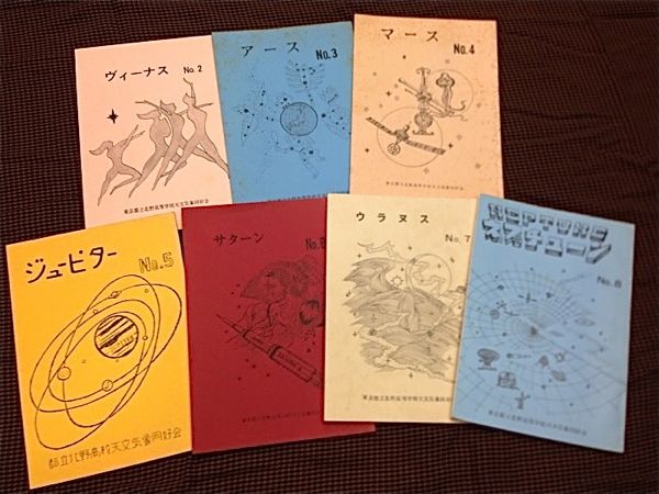 東京都立北野高等学校 天文気象同好会会誌 No 2 ヴィーナス No 3 アース No 4 マース No 5 ジューピター No 6 サターン No 7 ウラヌス No 8 ネプチューン 7冊一括 古書 往来座 古本 中古本 古書籍の通販は 日本の古本屋 日本の古本屋