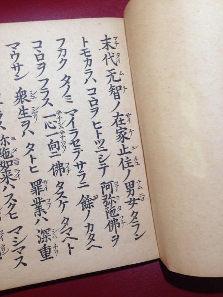 蓮如上人御文章 五帖、一〜二十二通 釈達如 和綴 題箋、奥付無し