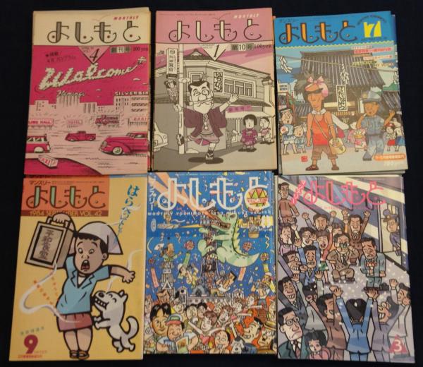 マンスリーよしもと＜40冊一括＞ / 古本、中古本、古書籍の通販は