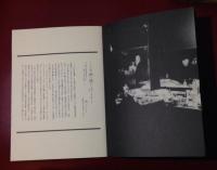 「1995　浅川マキ in 新宿 PIT INN 3DAYS」パンフレット　撮影：田村仁　