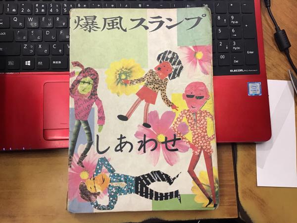 爆風スランプ しあわせ バンド・スコア 爆風スランプ しあわせ バンド・スコア 爆風スランプ「しあわせ