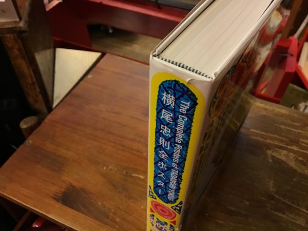 横尾忠則全ポスター | 横尾忠則 画 | 国書刊行会 | ¥9,000 - 日本の