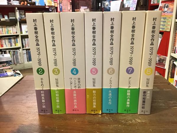 村上春樹全作品 1979-1989」全8巻のうち、１巻欠 7冊一括(村上春樹