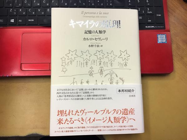 【中古】 キマイラの原理 キマイラの原理(カルロ・セヴェーリ 著 ; 水野千依 訳) / 古本、中古本