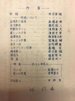 早稲田大学第一政経学部政治科　旧Hクラス（昭和31年度卒）有志情報誌　『あっしゅ』（ラテン文字の「H」）　　第1号～第6号までのうち第3号欠　5冊一括　（1号名簿によるメンバー　石原恭平・井上洋二・笠原佳雄・髙橋義勝・髙橋正・添田栄一・鶴丸和人・津野宣夫・源田光男・福田照夫・藤田竜次郎・日比輝男・牧口達雄・淵上武夫）