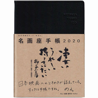 名画座手帳 版元より新品をお届けいたします A6 文庫 判 2色 296ページ 定価 税込00円 年1月はじまり 送料198円 監修 のむみち 編集 井上浩城 朝倉史明 古書 往来座 古本 中古本 古書籍の通販は 日本の古本屋