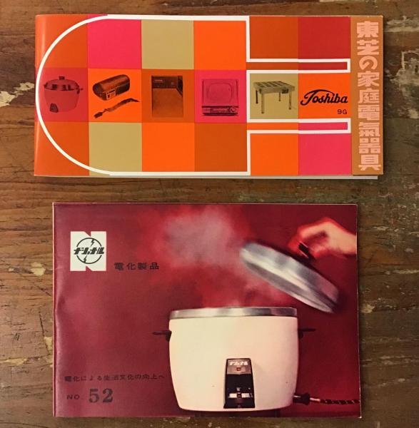 電化製品カタログ ・1959年 東芝（68×148mm） ・1960年