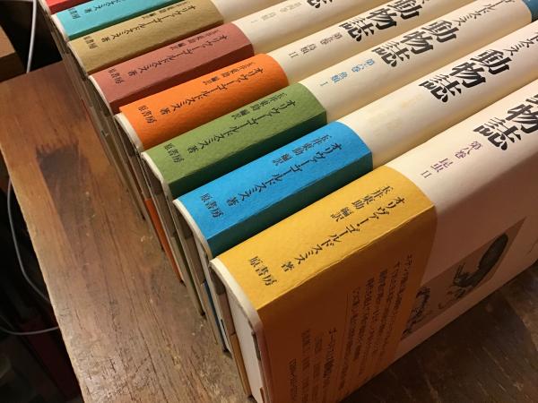 動物誌 全8巻 オリヴァー・ゴールドスミス著 原書房