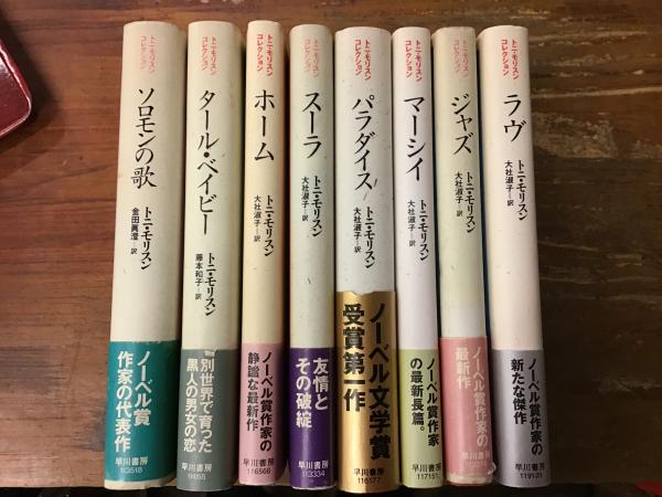 ラヴ/早川書房/トニ・モリソン
