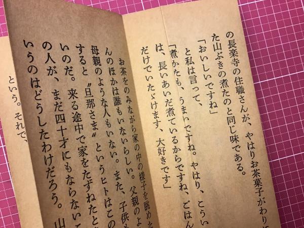 みちのくの人形たち 夢屋書店版 深沢七郎 古本 中古本 古書籍の通販は 日本の古本屋 日本の古本屋