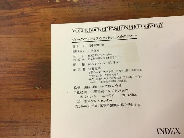 女性情報誌 VOGUE BOOK OF FASHION PHOTOGRAPHY Vogue book of fashion photography | MOTOYA Book・Cafe・Gallery