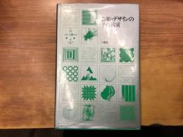 芸術・デザインの平面構成