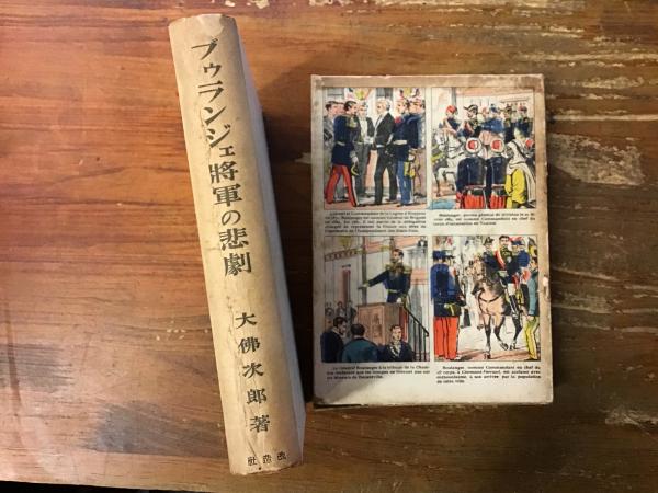 民間伝承論(柳田国男 著) / 古書 往来座 / 古本、中古本、古書籍