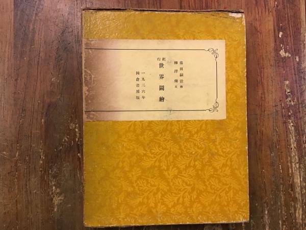 マンガ 恋する民俗学者 全2冊揃 大塚英志 原作 中島千晴 漫画 古書 往来座 古本 中古本 古書籍の通販は 日本の古本屋 日本の古本屋