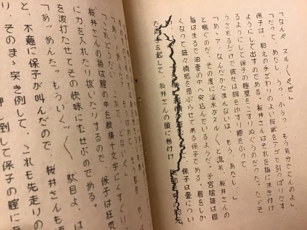 著者不詳 刊行年不詳 ガリ版刷り官能小説 女体流転 119 170mm 27ｐ 無題 128 1mm ６４ｐ 印刷ミス数ヶ所 2点一括 古書 往来座 古本 中古本 古書籍の通販は 日本の古本屋 日本の古本屋