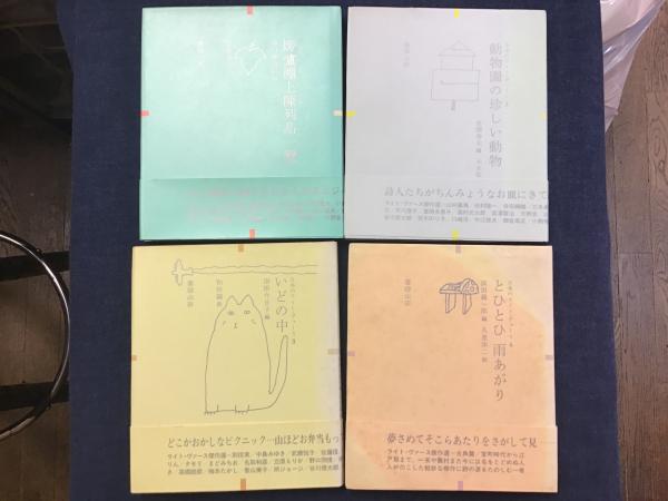 日本のライト・ヴァース 1～4巻 4冊一括（1、『煖爐棚上陳列