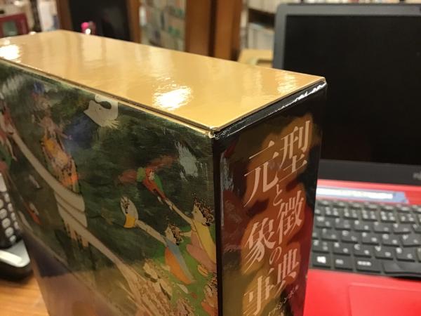 元型と象徴の事典(アーキタイプ・シンボル研究文庫, ベヴァリー
