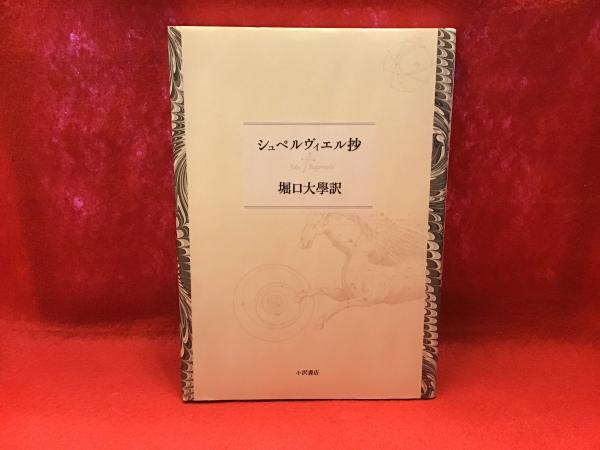 マンガ 恋する民俗学者 全2冊揃 大塚英志 原作 中島千晴 漫画 古書 往来座 古本 中古本 古書籍の通販は 日本の古本屋 日本の古本屋