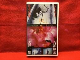 【VHS】「彼岸から」荒木経惟、マリリア、大野一雄、吉増剛造