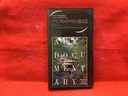 【VHS】フランク・ロイド・ライトの落水荘