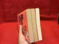 えのきどいちろう ・『ニッポン非公認記録』（1989年初版カバー 小学館  