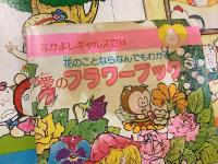 なかよしギャルズ百科　9冊セット なかよしギャルズ百科 9冊セット - メルカリ