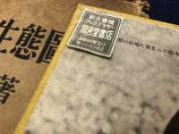 日本昆虫生態図鑑