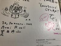 すっぽんぽんのすけせんとうへいくのまき　作者と画家両者献本（宛名入り）署名入り