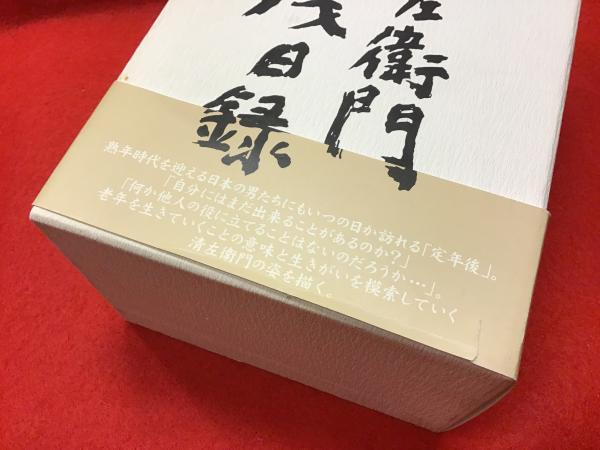 清左衛門残日録  DVD-BOX〈6枚組〉NHK 時代劇