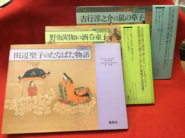 Amazon.co.jp: 酒呑童子―お伽草子 (1982年) : 野坂 昭如