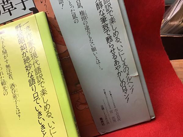 【SEAL限定商品】 絵本「お伽草子」シリーズ全3冊揃（吉行淳之介「鼠の草子 その他