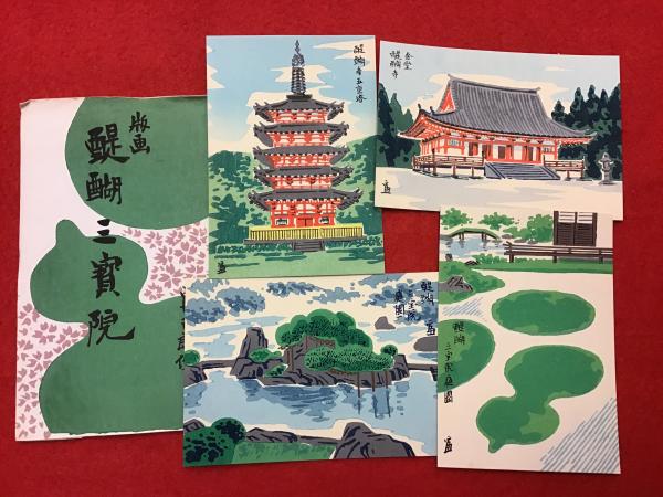 木版画絵葉書セット ・長崎／鈴木尉浩4枚 ・苔寺／無作者名4枚 ・京