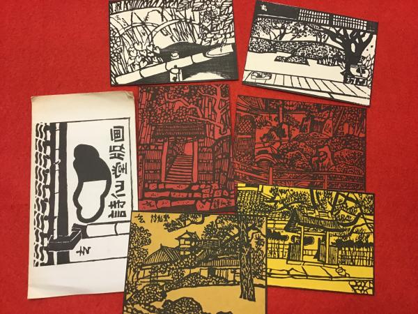 木版画絵葉書セット 長崎 鈴木尉浩4枚 苔寺 無作者名4枚 京名物祇園鍵善 無作者名 徳力冨吉郎 3枚 醍醐三寶院 徳力冨吉郎4枚 くらしき 無作者名4枚 詩仙堂版画 きつつき版画房5枚 土佐の高知 川西英8枚 袋欠 徳力冨吉郎 高桐院3枚 龍源院3枚