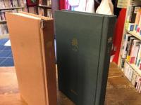 藤原書店PR誌「機」　合本　2007・2008　2冊一括
