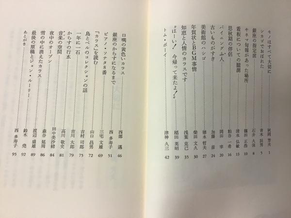 銀座のからす 銀座のクラブ からす 周年記念 執筆 篠田正浩 粕谷一希 浅葉克己 西部邁 山口昌男 西多寿子 ほか全24名 古書 往来座 古本 中古本 古書籍の通販は 日本の古本屋 日本の古本屋 銀座のからす 銀座のクラブ からす 周年記念 執筆 篠田正浩 粕谷一希 浅葉克己 西部邁 山口昌男 西多寿子 ほか全24名 古書 往来座 古本 中古本 古書籍の通販は 日本の古本屋 日本の古本屋