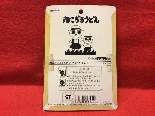 ねこぢるうどん キーチェーン / 古本、中古本、古書籍の通販は「日本の