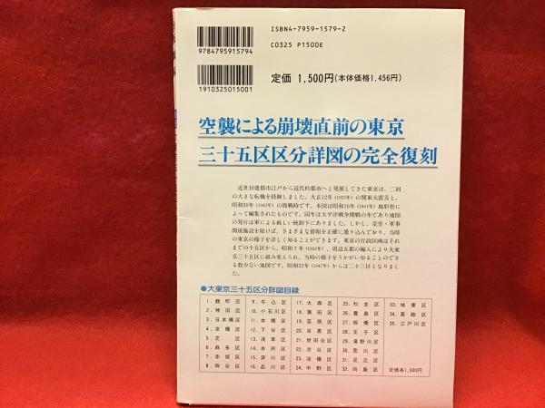 日本地理体系　大東京編　昭和5年 日本地理体系 大東京編 昭和5年