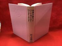 初版・帯＞世界の終わりとハードボイルド・ワンダーランド(村上春樹